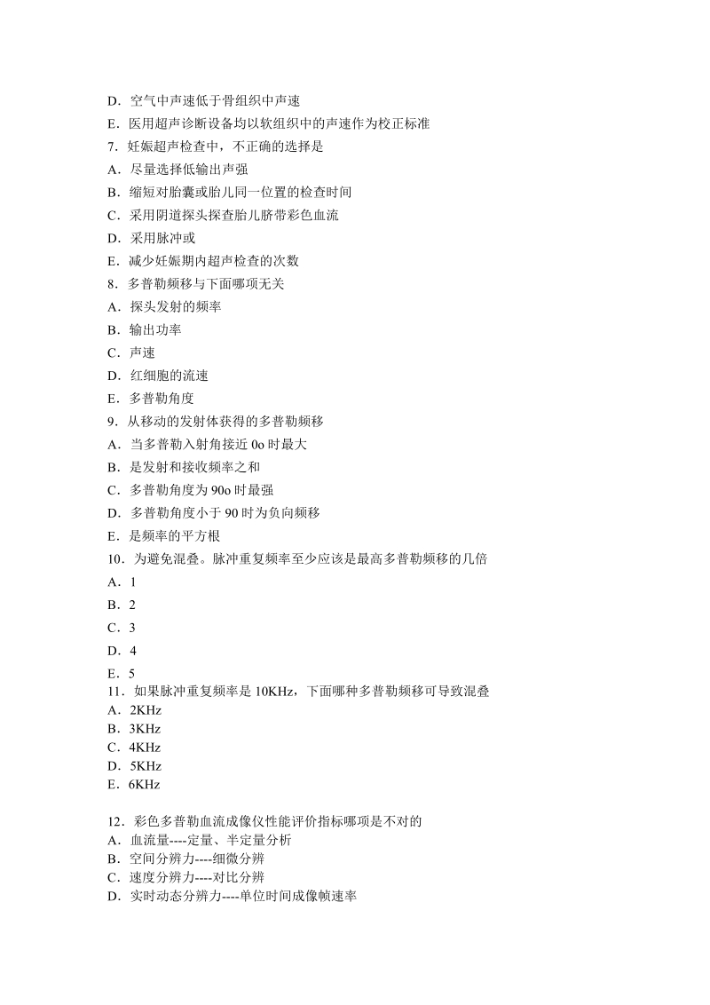 2011年超声医学中级考试模拟试题精选4.doc_第2页