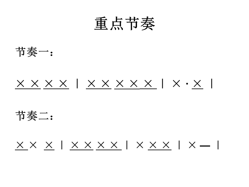 （人教新课标）四年级音乐下册课件 绿水江南.ppt_第2页