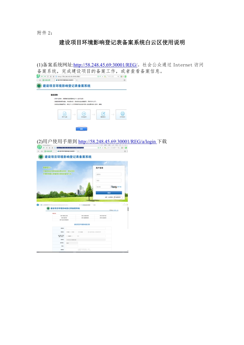 建设项目环境影响登记表备案系统白云区使用说明.doc_第1页