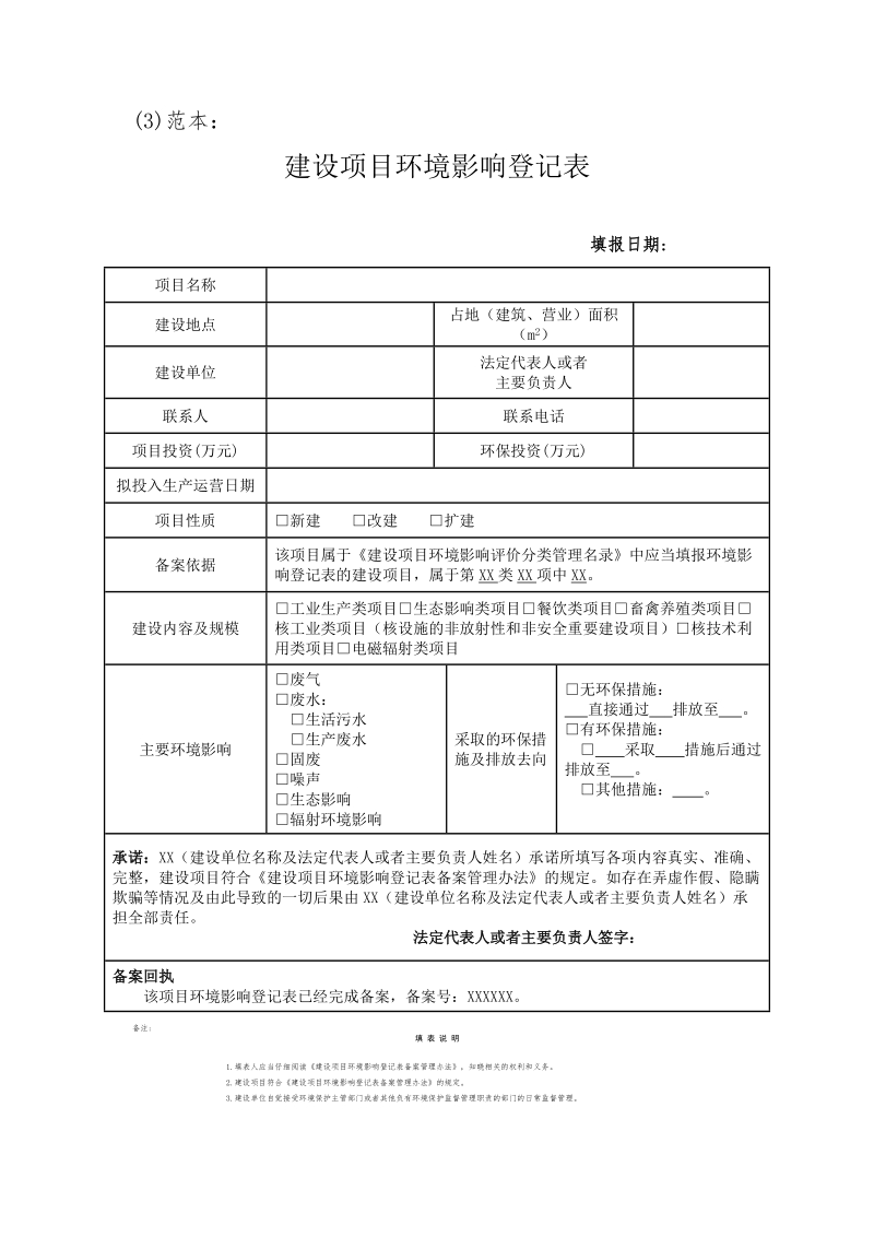 建设项目环境影响登记表备案系统白云区使用说明.doc_第2页