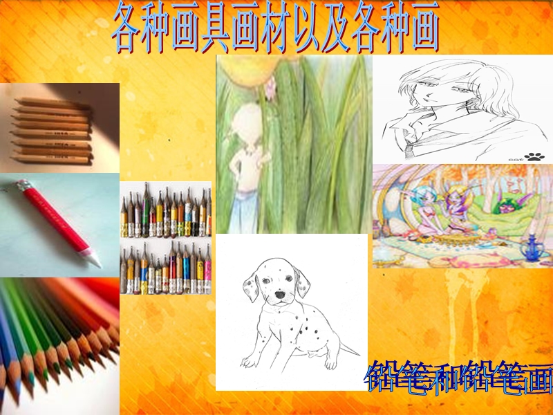 （人美版）一年级美术上册课件 大家一起画 2.ppt_第3页