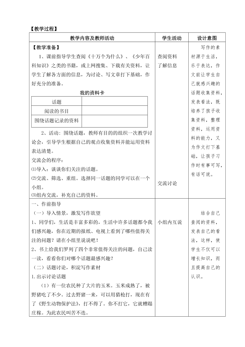 苏教版四年级语文下册《习作六》教学设计.doc_第2页