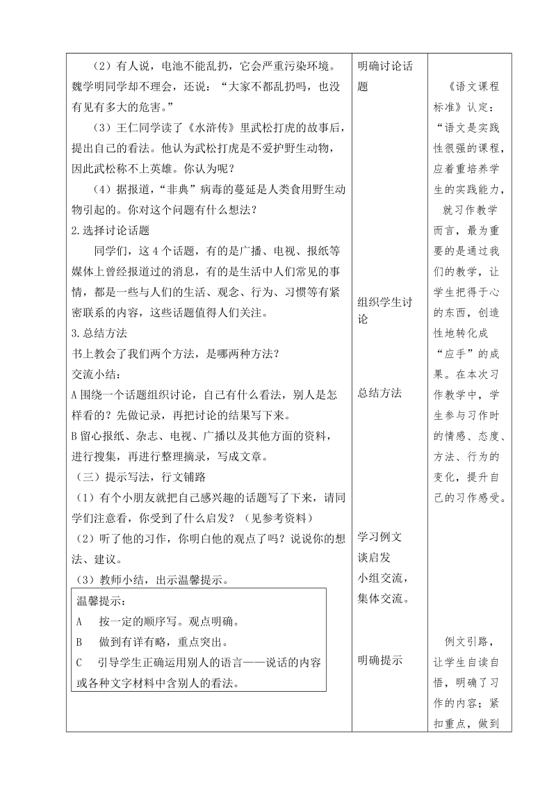 苏教版四年级语文下册《习作六》教学设计.doc_第3页