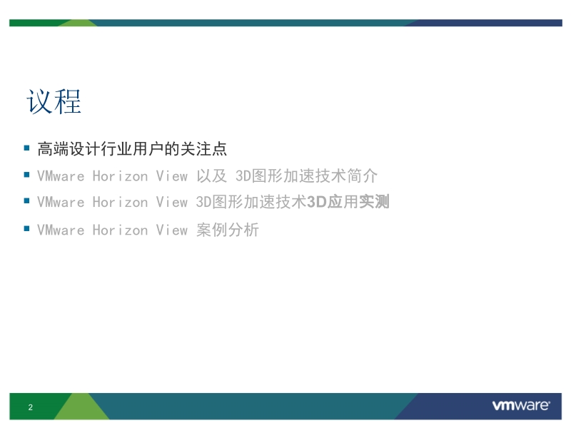 horizon_view高端设计行业应用分析(修改稿)课件.pptx_第2页