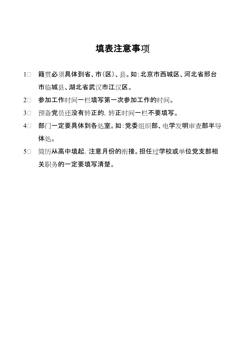 党员信息登记表 -1.doc_第2页