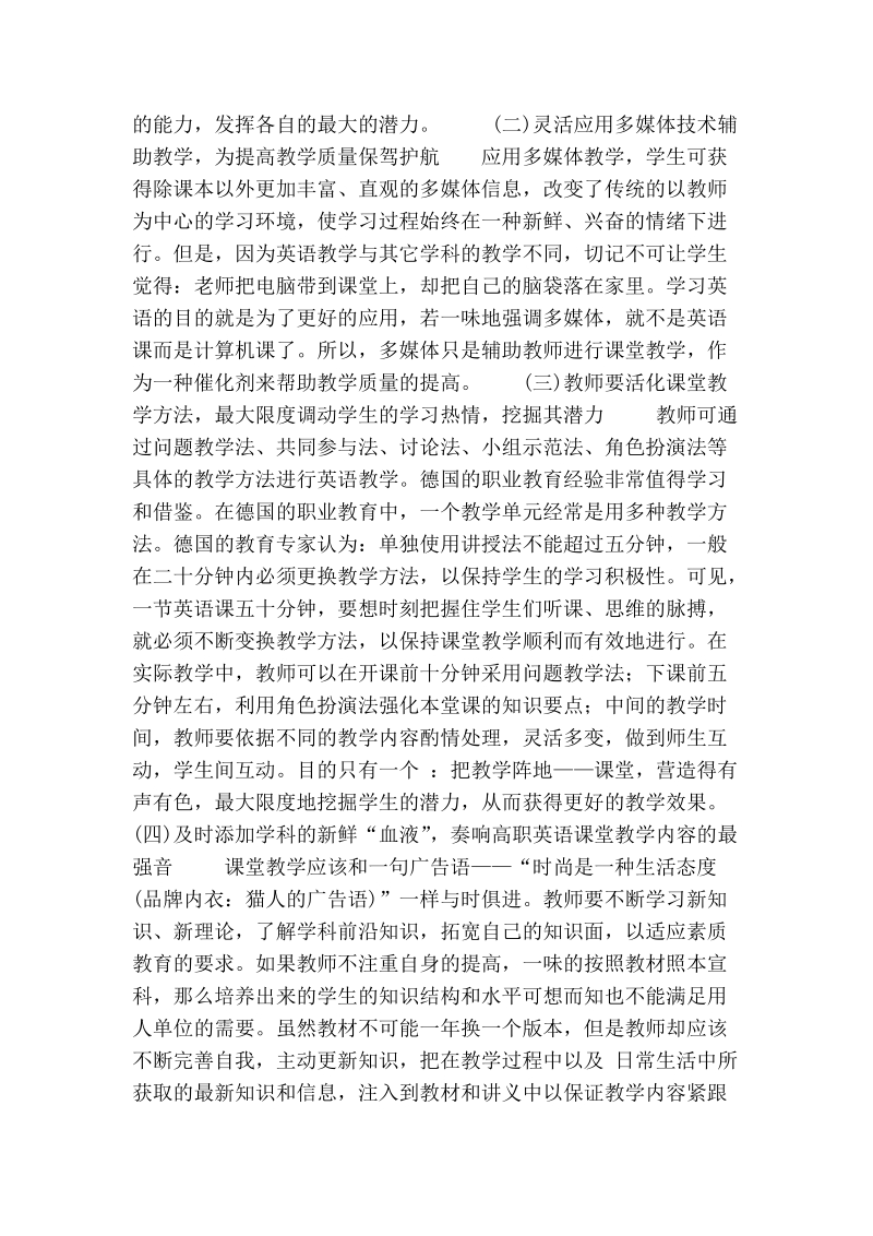 让课堂教学与道德教育同行.doc_第2页