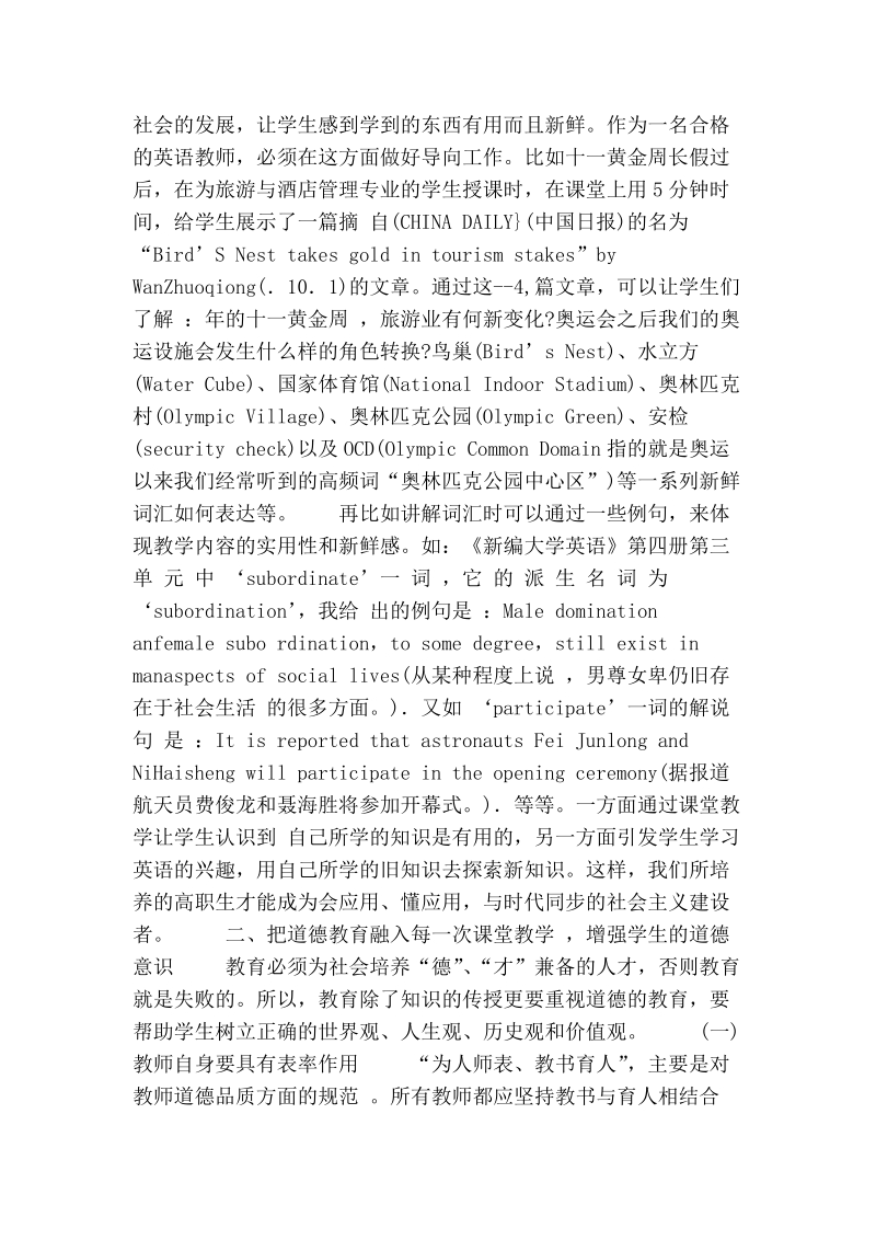 让课堂教学与道德教育同行.doc_第3页