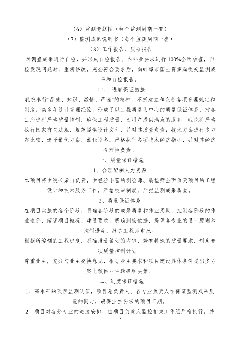 投标技术方案.doc_第3页