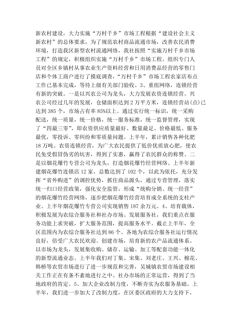 供销社上半年工作总结.doc_第2页