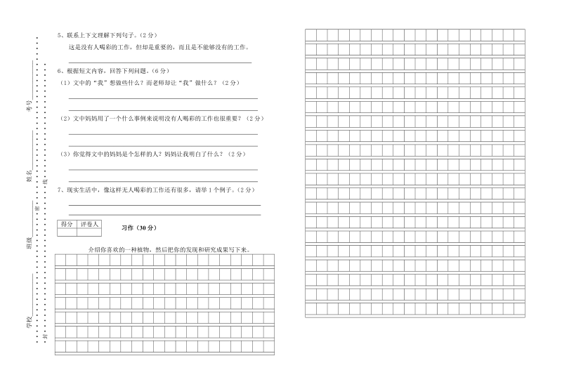 四年级模拟试卷.doc_第3页