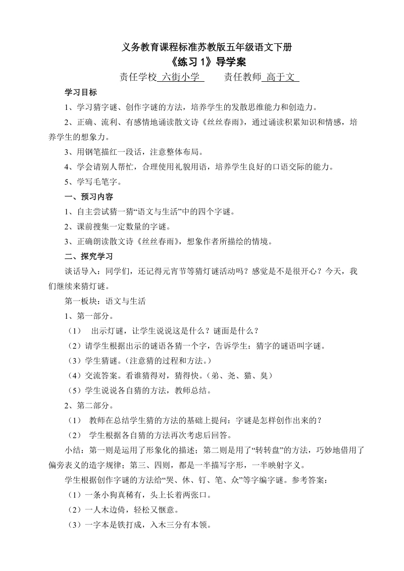 《练习1》导学案.doc_第1页