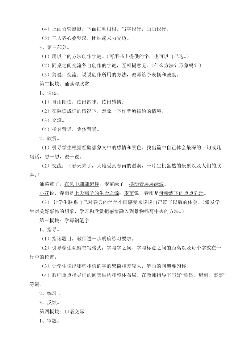 《练习1》导学案.doc_第2页