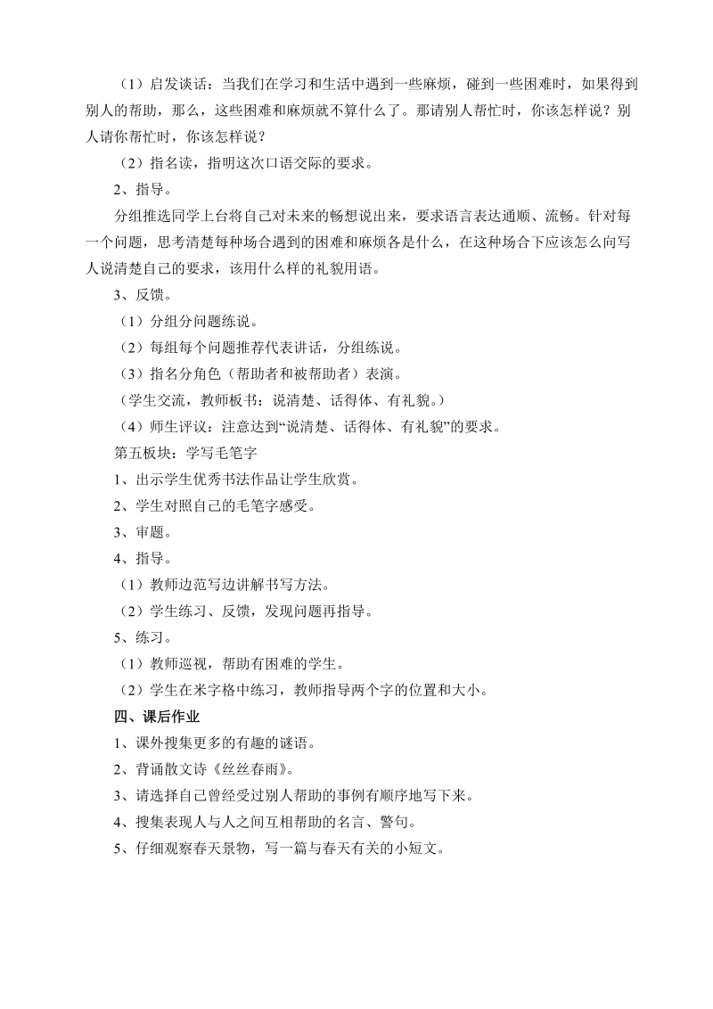 《练习1》导学案.doc_第3页