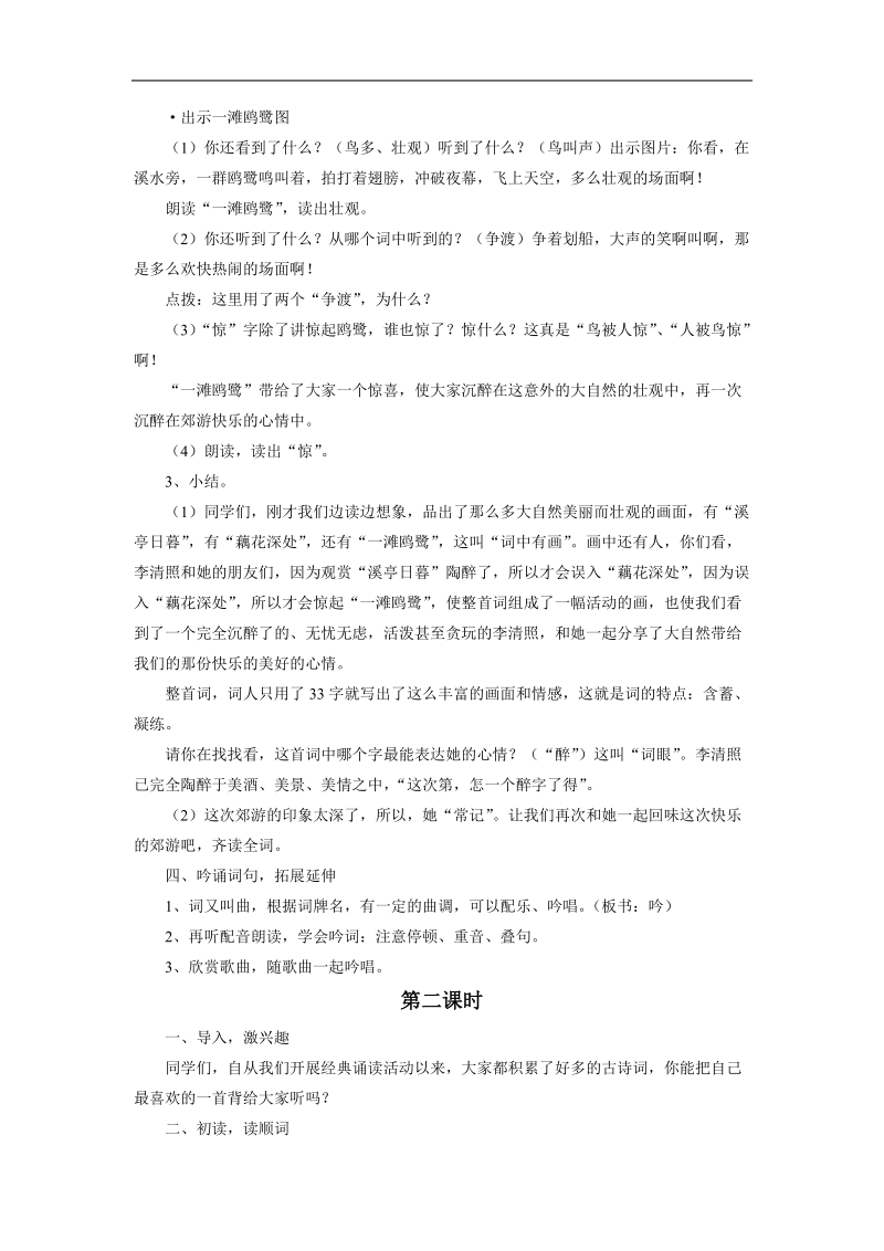 《词两首》教学设计1.doc_第3页