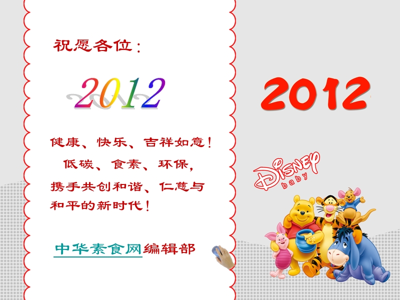 2012年素食菜谱月历.ppt_第1页