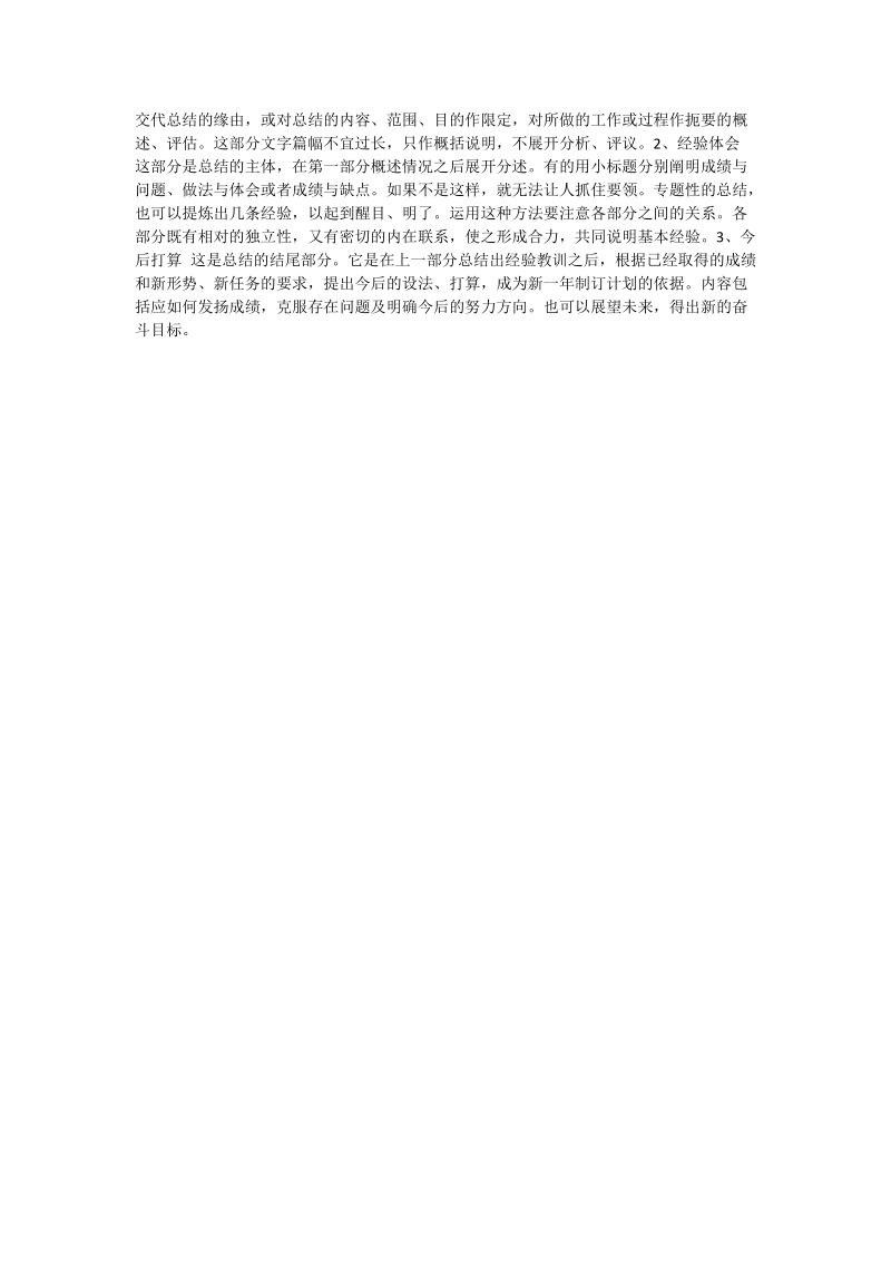 “做一个有道德的人”社会实践活动总结.doc_第3页