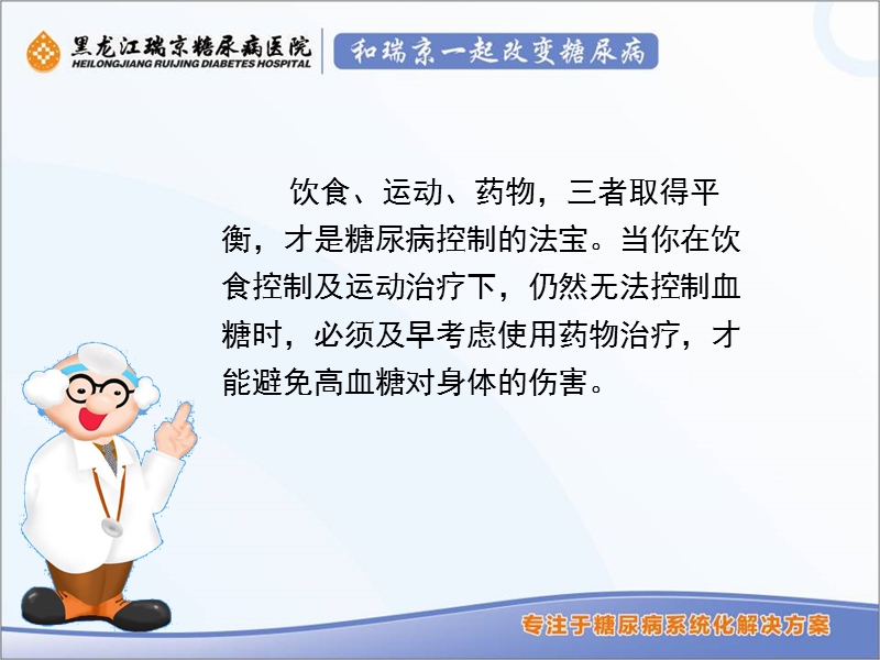 糖尿病的药物治疗.ppt_第2页