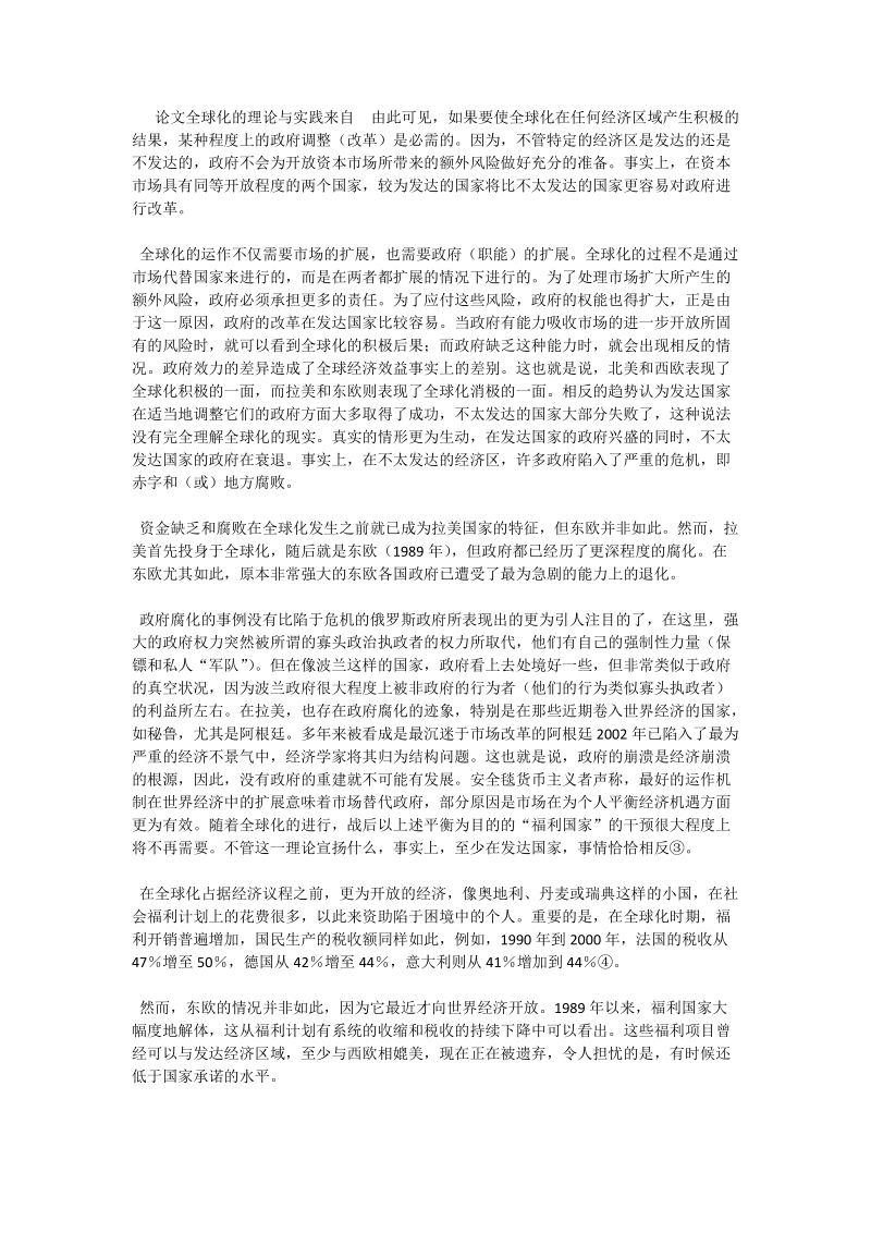 全球化的理论与实践 - 论文_0.doc_第3页