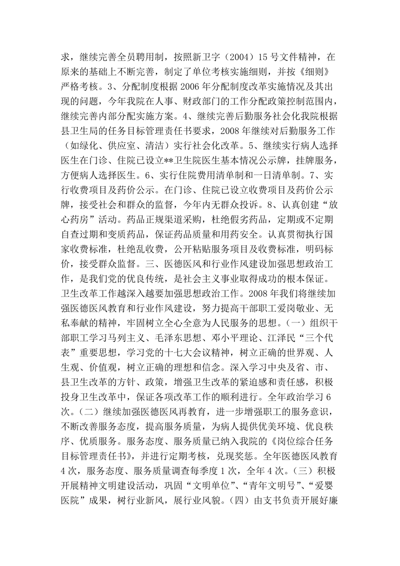 卫生院卫生工作自查总结汇报材料.doc_第2页