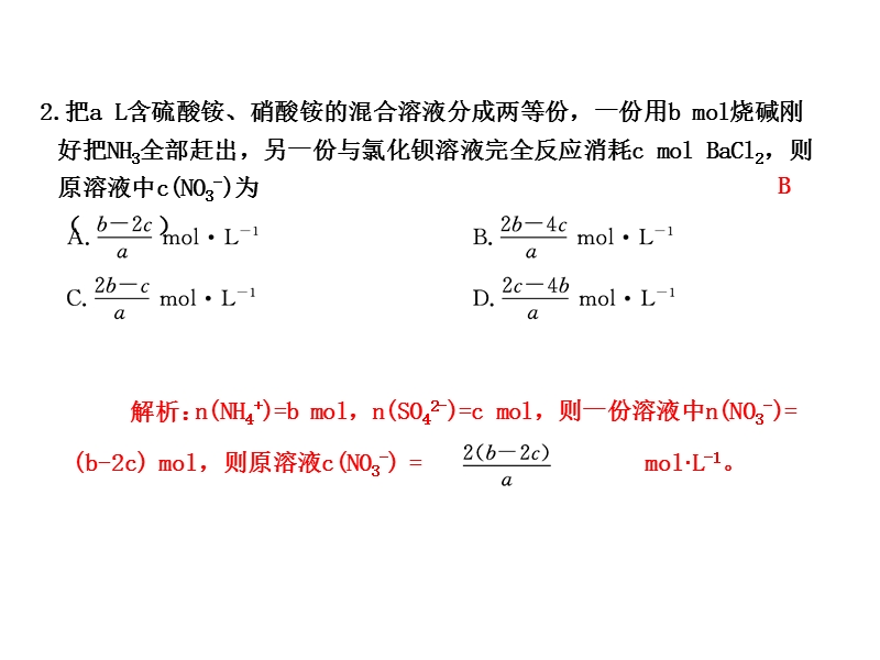 2013-2014学年高一化学必修一同步练案课件 练案25 氨.ppt_第3页