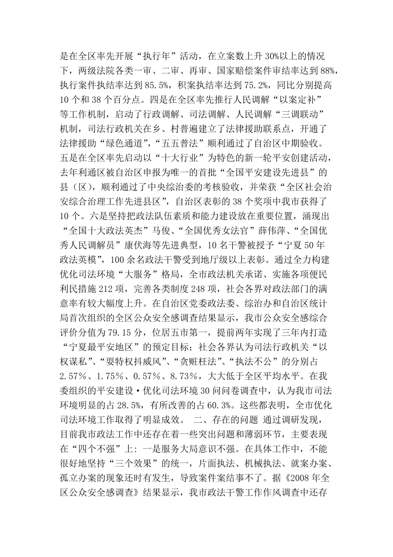 以科学发展观优化司法环境调研措施.doc_第2页