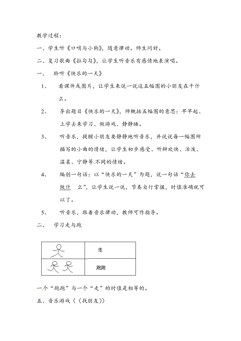 (人音版)一年级上音乐教案 快乐的一天.doc_第2页