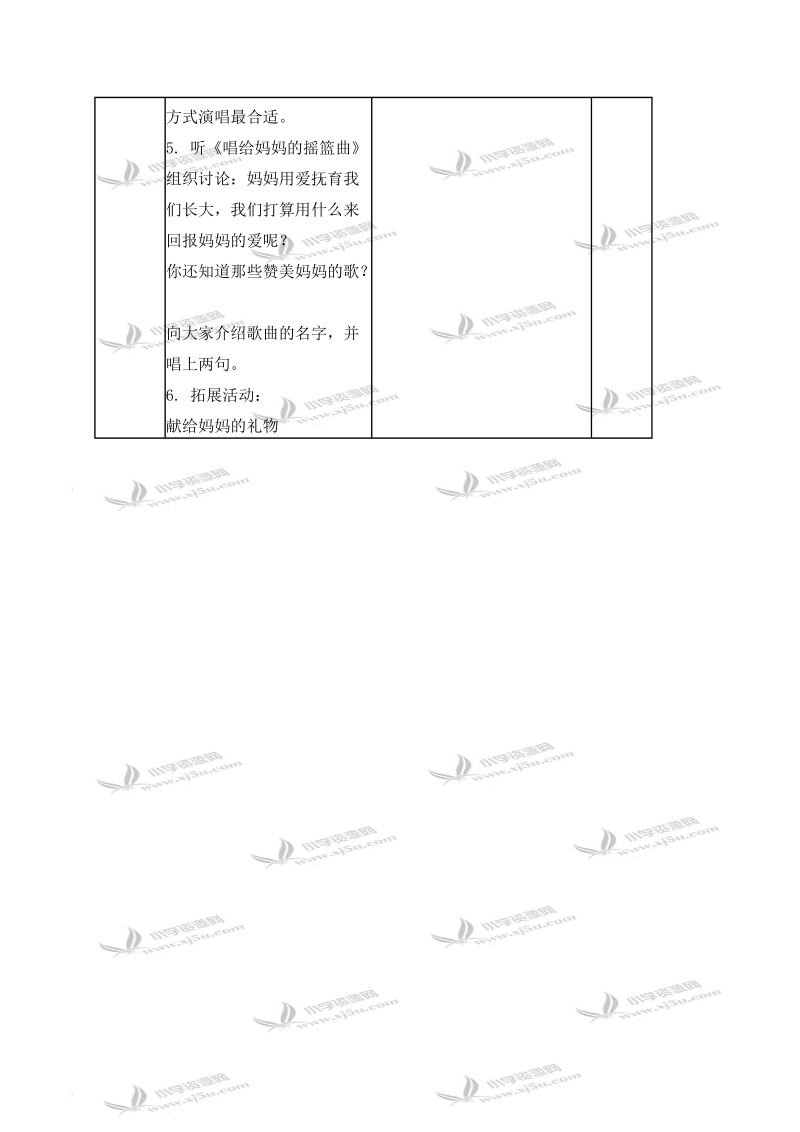 （苏教版）一年级音乐下册教案 妈妈的歌 2.doc_第2页