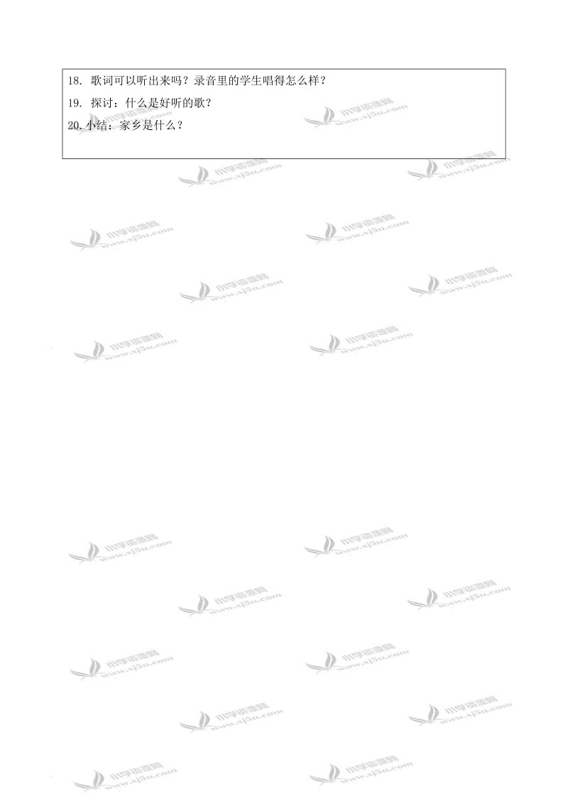 （人音版）三年级音乐下册教案 黄土高坡、洞庭鱼米乡、乡下的阳光.doc_第2页