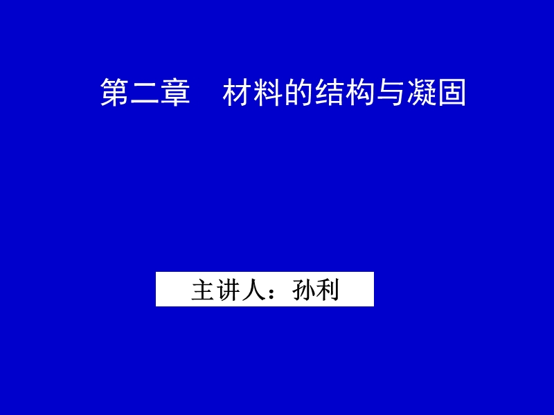 y第二章第二部分合金相图-铁碳相图.ppt_第1页