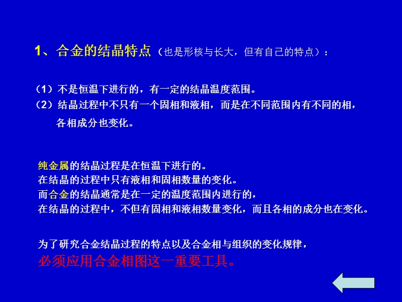 y第二章第二部分合金相图-铁碳相图.ppt_第3页