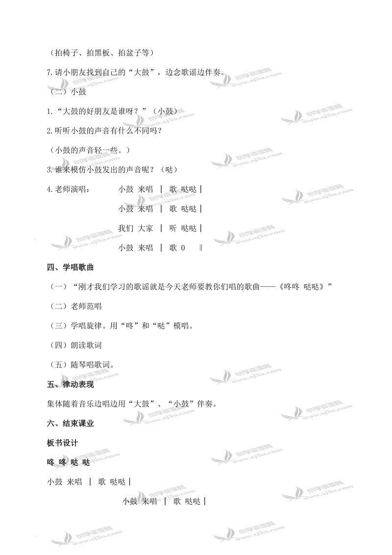 （湘教版）一年级音乐上册教案 咚咚 哒哒（第一课时）.doc_第3页