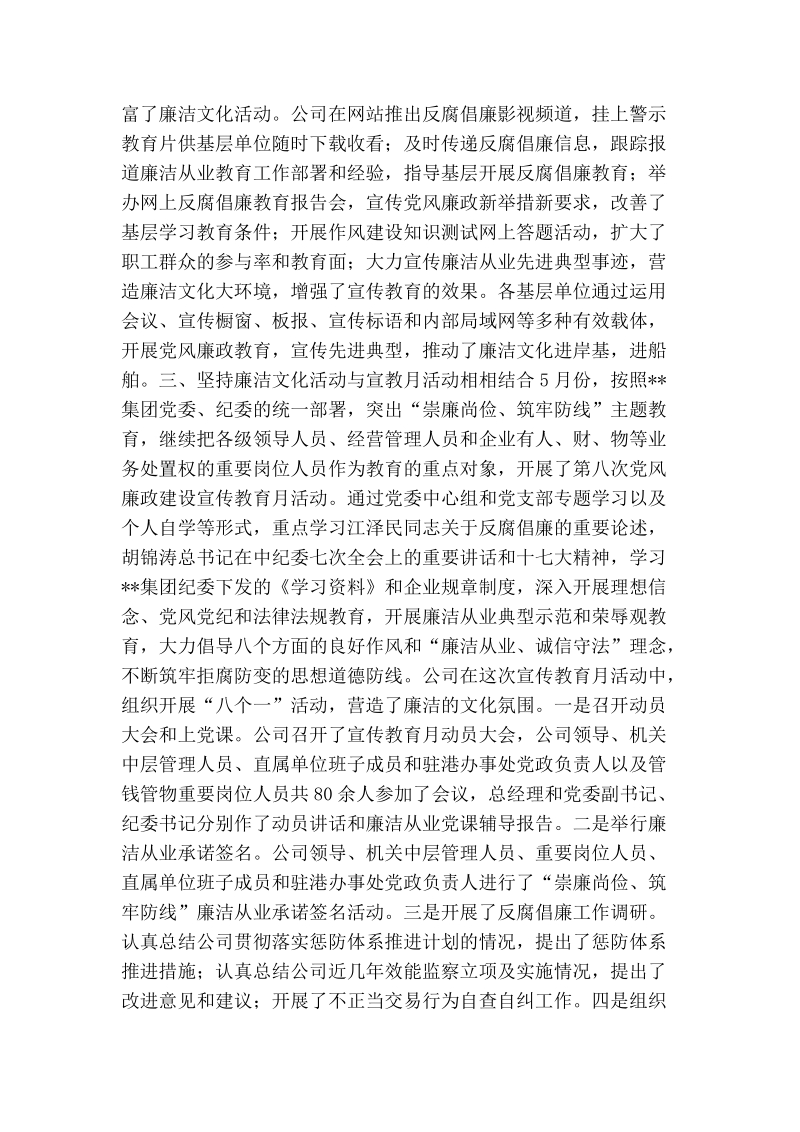 公司廉洁从业汇报总结.doc_第2页