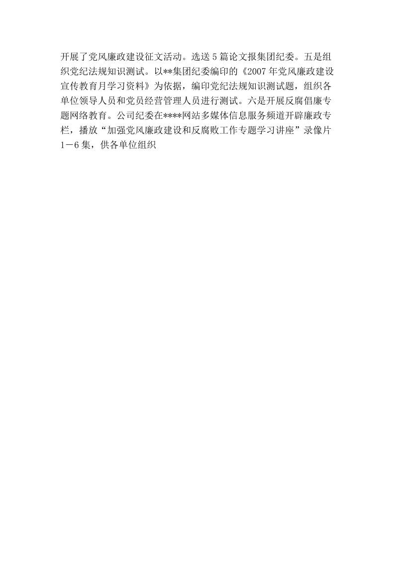 公司廉洁从业汇报总结.doc_第3页