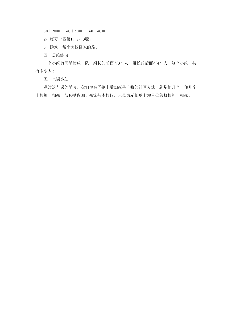 《整十数加、减整十数》教案1.doc_第2页