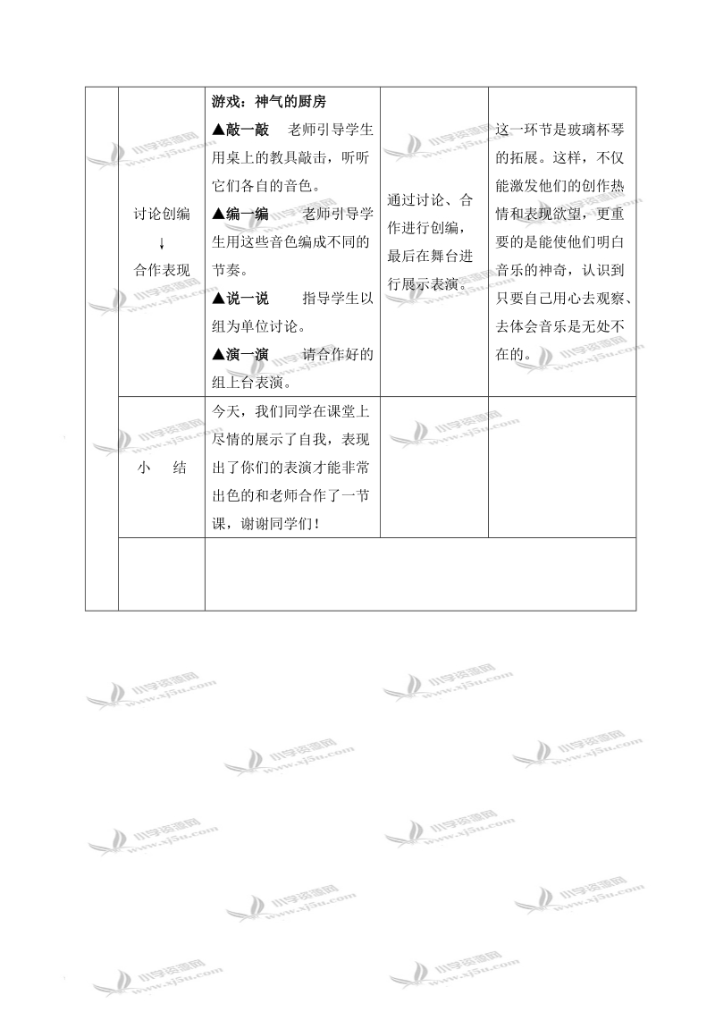 （湘教版）二年级音乐下册教案 叮叮咚 2.doc_第3页