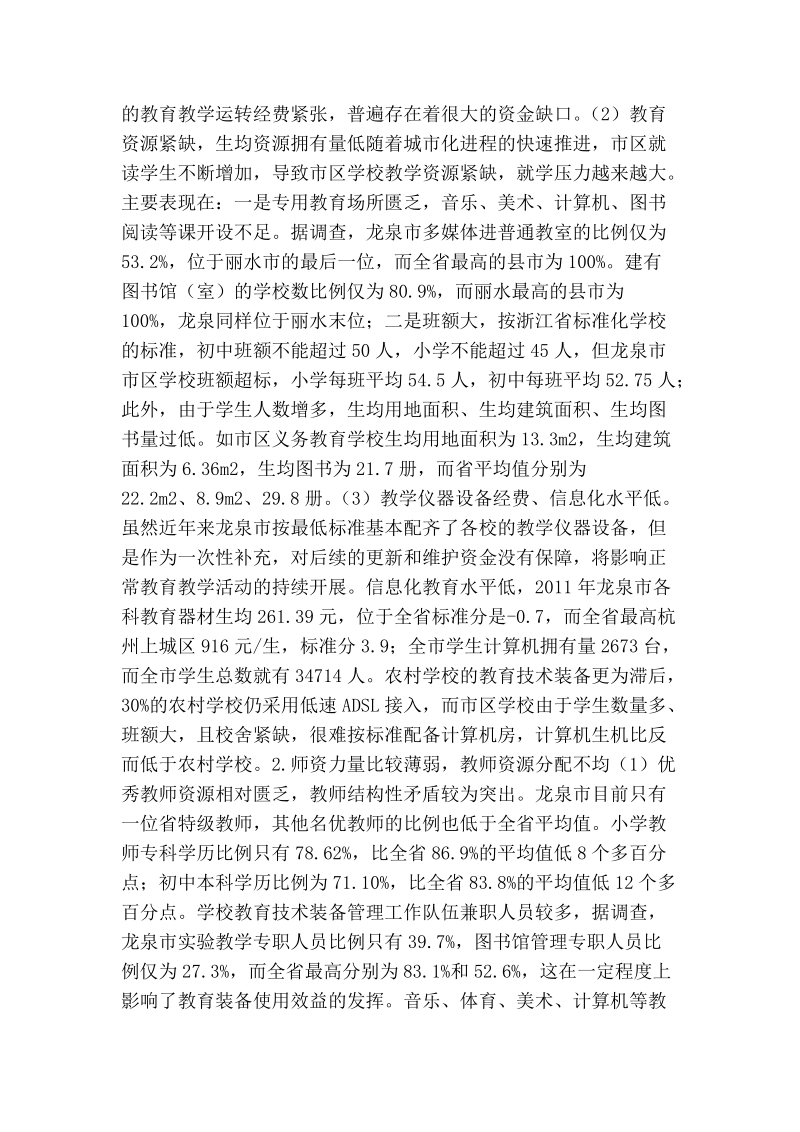 欠发达山区教育现状的调查研究与思考.doc_第2页