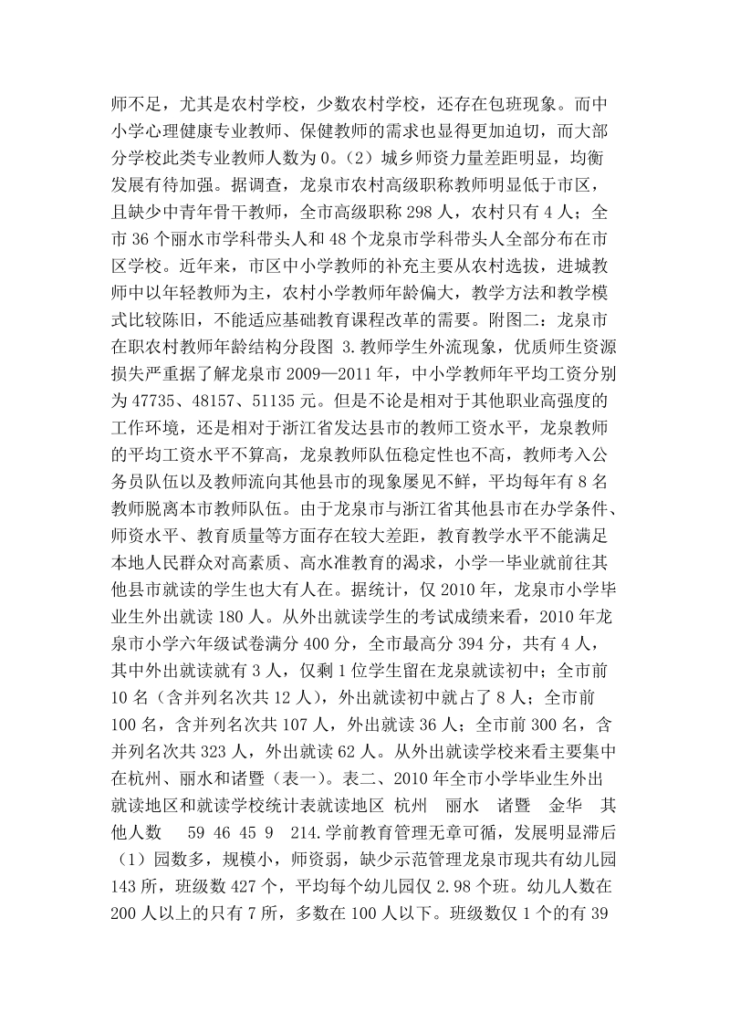 欠发达山区教育现状的调查研究与思考.doc_第3页