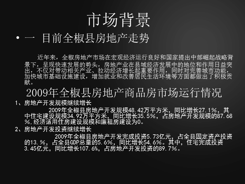 2010年全椒县房产市调报告.ppt_第3页