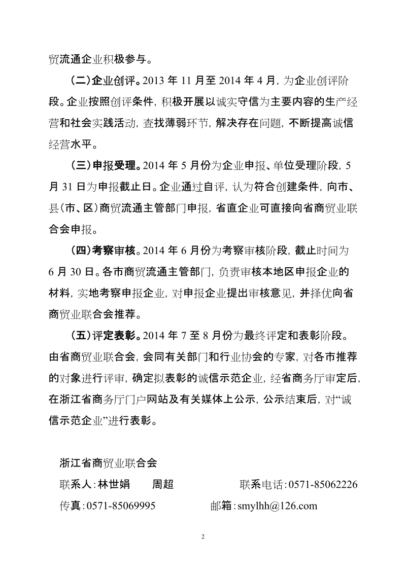 诚信经营示范企业和优质服务标兵评比活动方案.doc_第2页