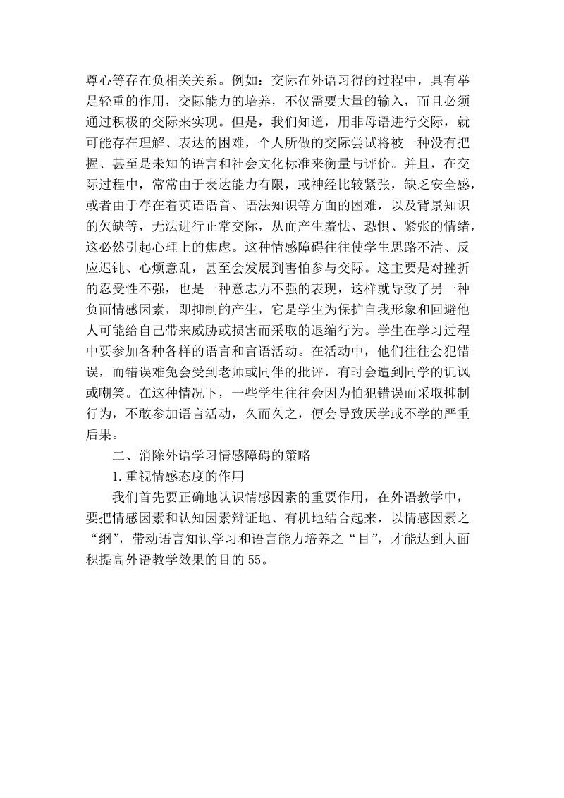 情感障碍对外语学习的影响与策略研究.doc_第3页