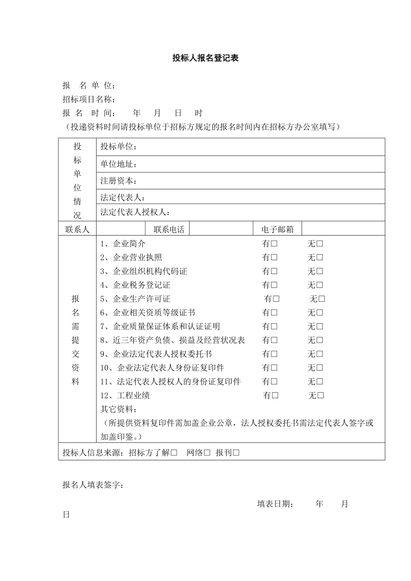 采购物资招标管理流程.doc_第1页