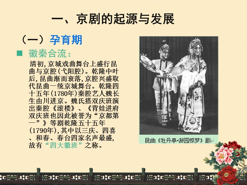 （北京版）五年级美术上册 国粹京剧.ppt_第3页