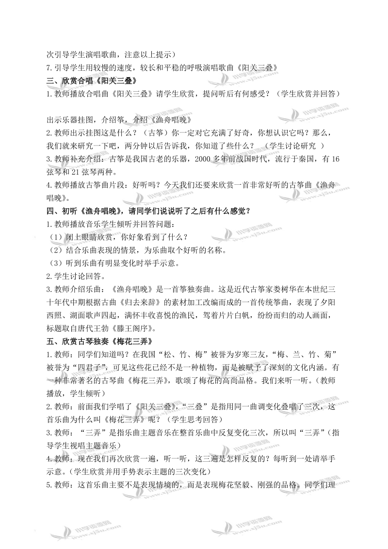 （人教新课标）六年级音乐下册教案 古典新韵.doc_第2页