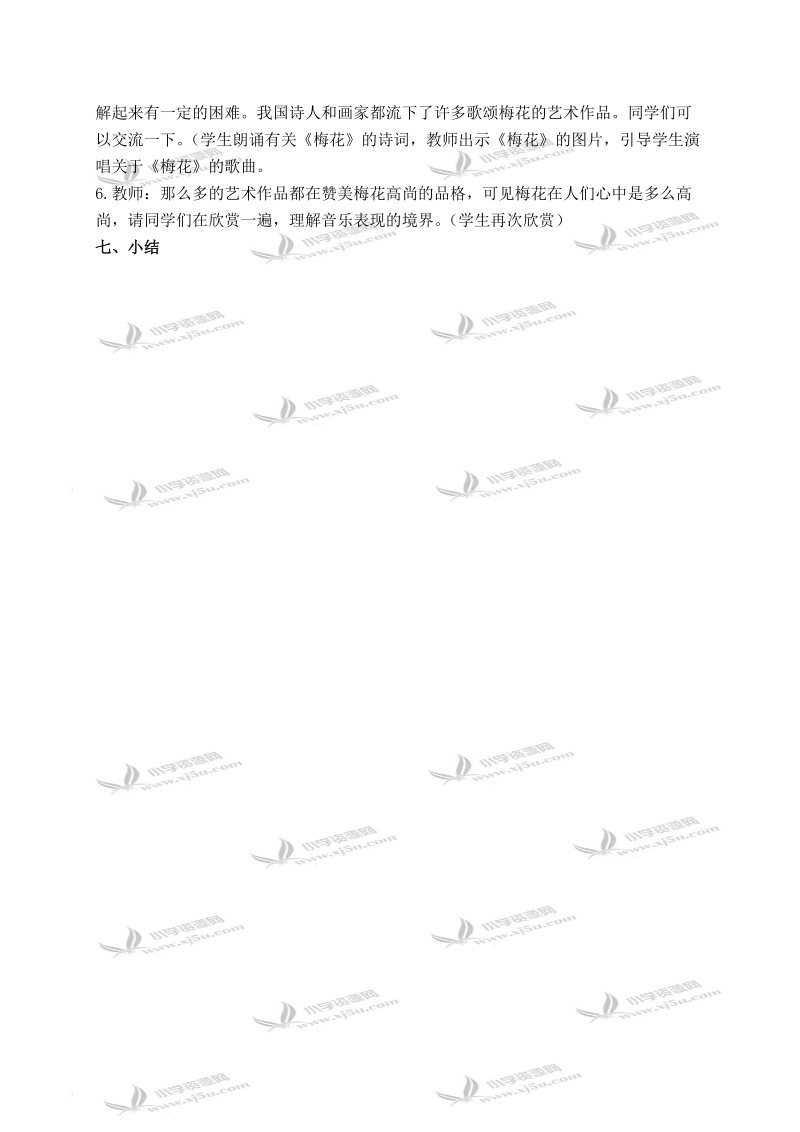 （人教新课标）六年级音乐下册教案 古典新韵.doc_第3页