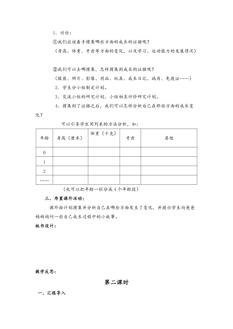 （湘教版）五年级科学下册教案 我们在成长.doc_第2页