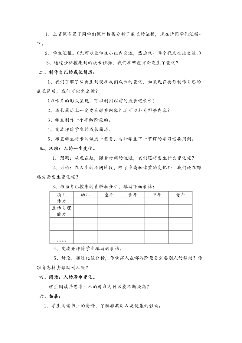 （湘教版）五年级科学下册教案 我们在成长.doc_第3页