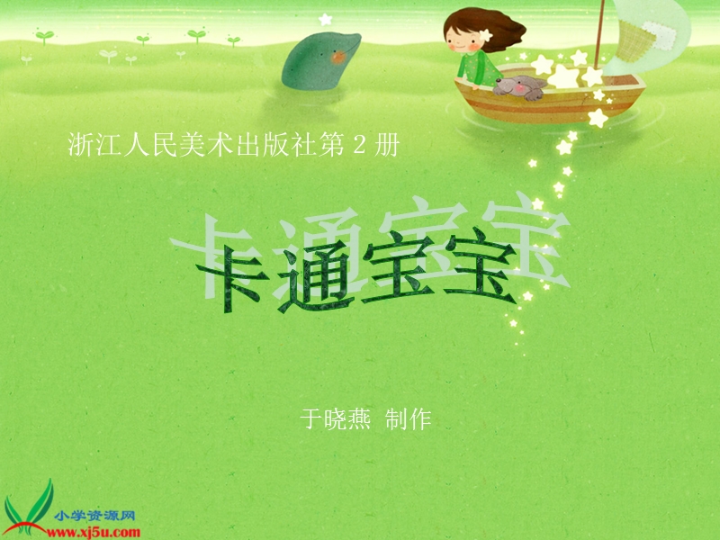 卡通宝宝.ppt_第2页