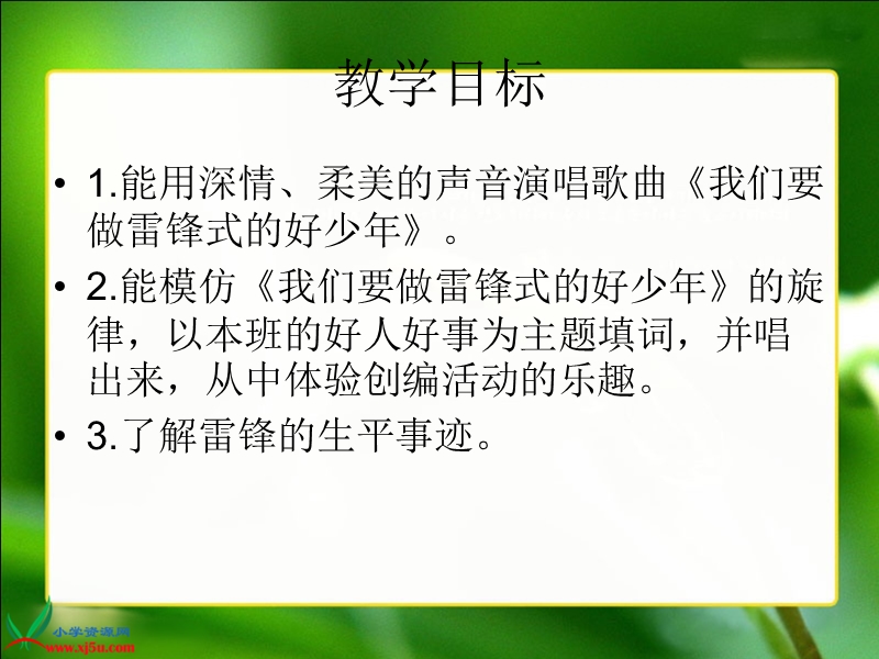 （湘教版）五年级音乐下册课件 校园里.ppt_第2页