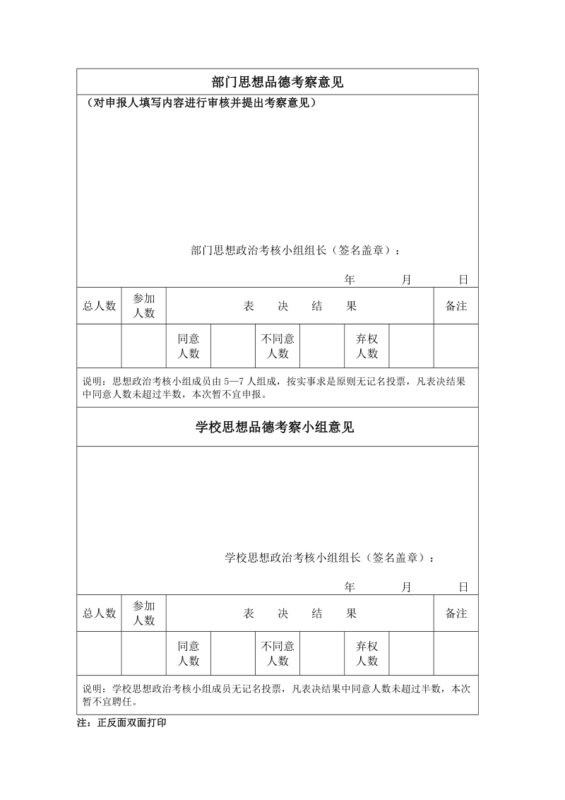 上海第二工业大学教师教学工作考核表.doc_第2页