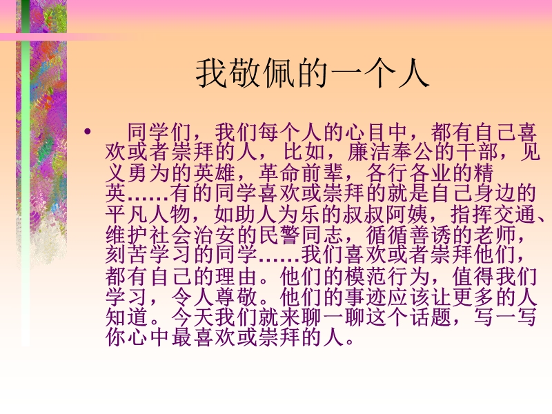 习作六教学课件.ppt_第2页